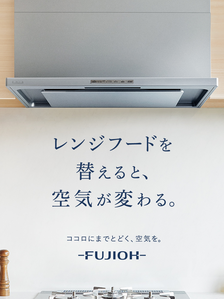 FUJIOH（富士工業）壁面取付けプロペラファンレンジフードスタンダードシリーズ ブラック ホワイト - 1