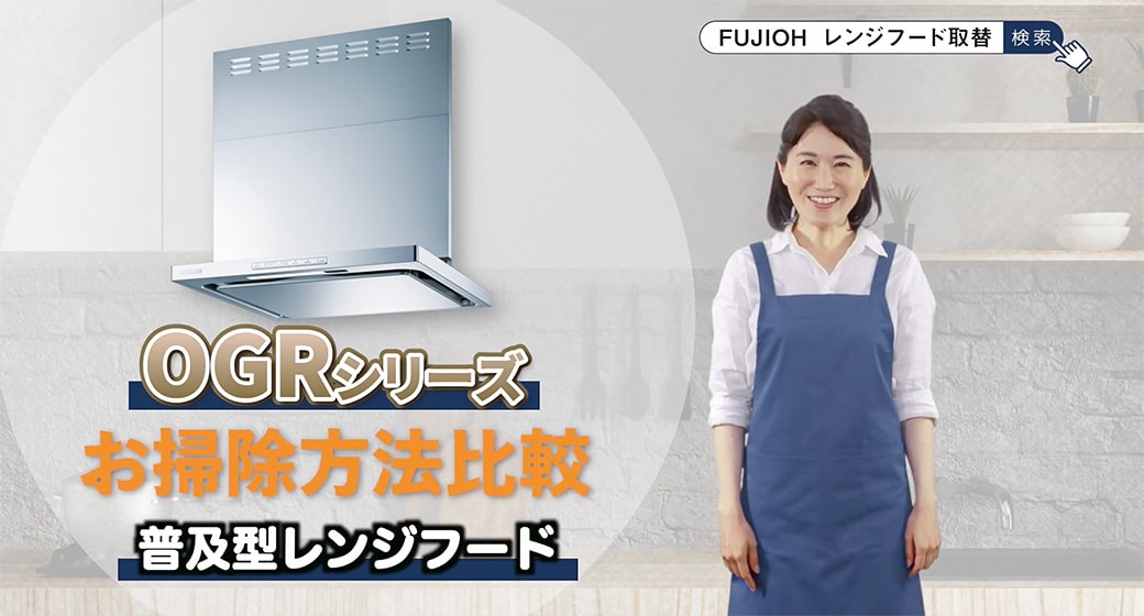 FUJIOH（富士工業）壁面取付けシロッコファンレンジフードスタンダードシリーズ シルバーメタリック - 1