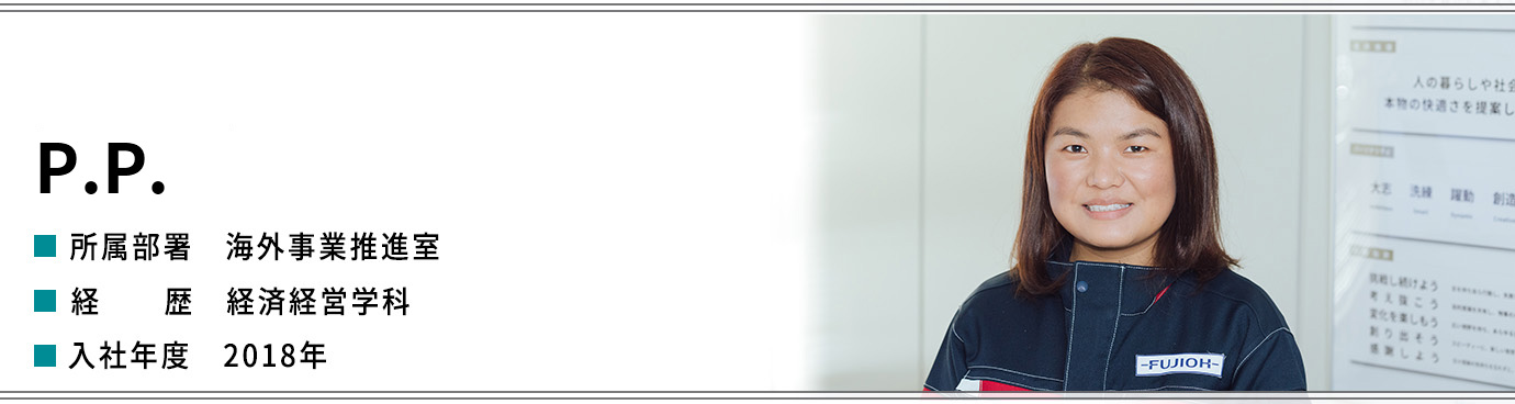 P.P.　海外